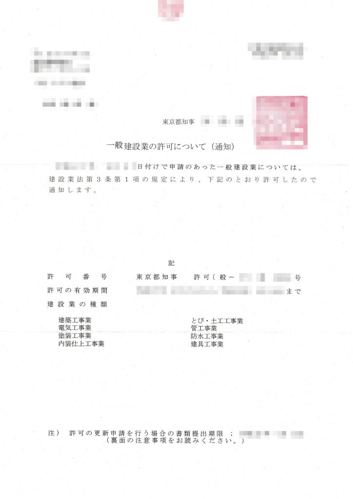 建設業の許可票