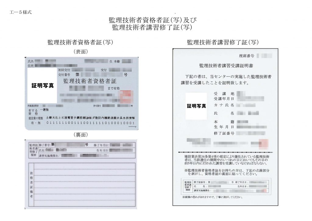 監理技術者資格者証