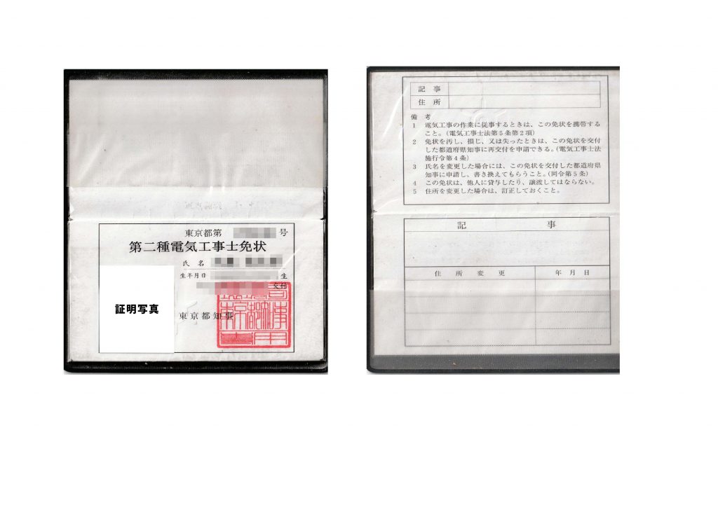 担当作業の資格者証や認定証