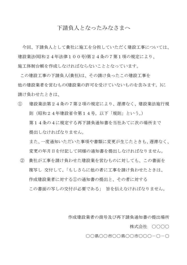 施工体制台帳作成工事である旨の通知書