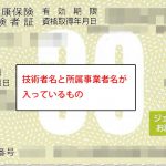 健康保険証