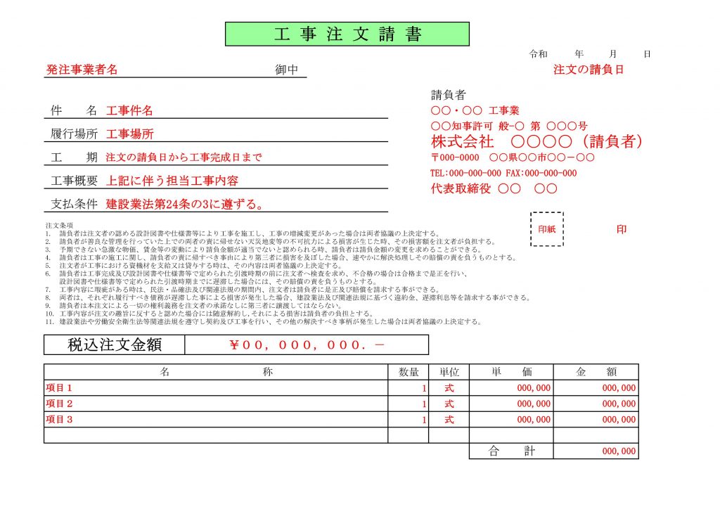 注文請書