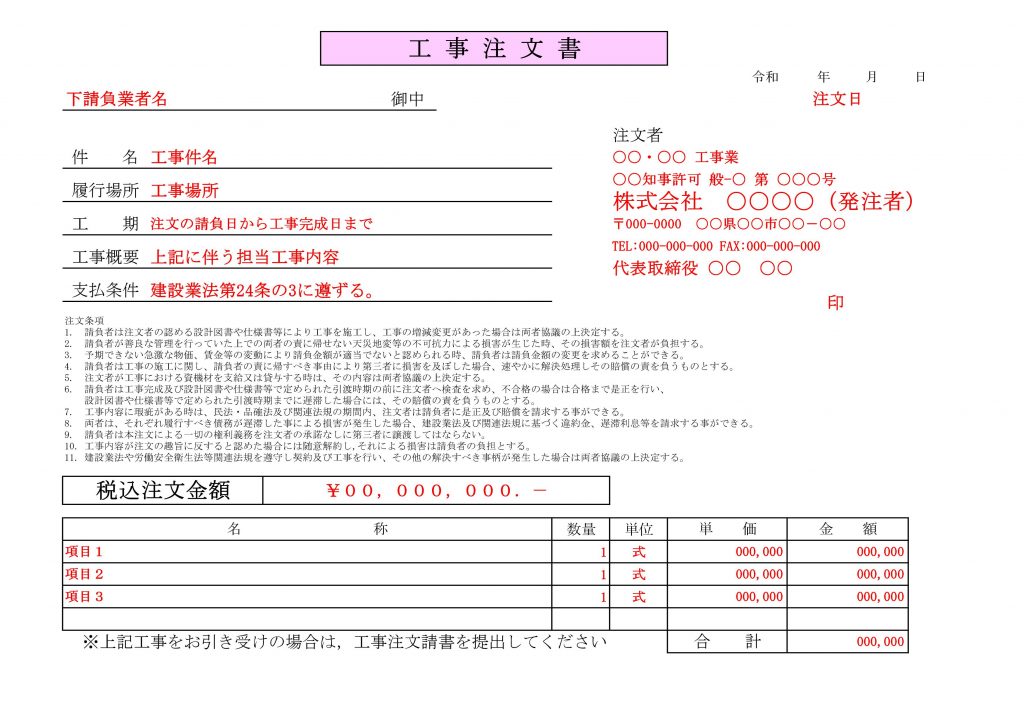 注文書